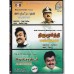 Vanjinathan - Thirumurthy - Alexandar - 3 IN 1  DVD.